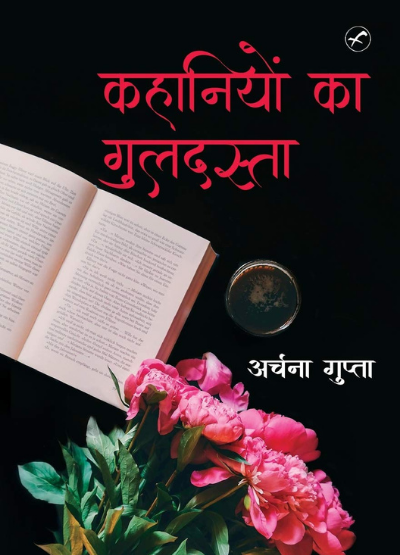Archana Ki Rachana Books-Kahaniyo ka Guldasta