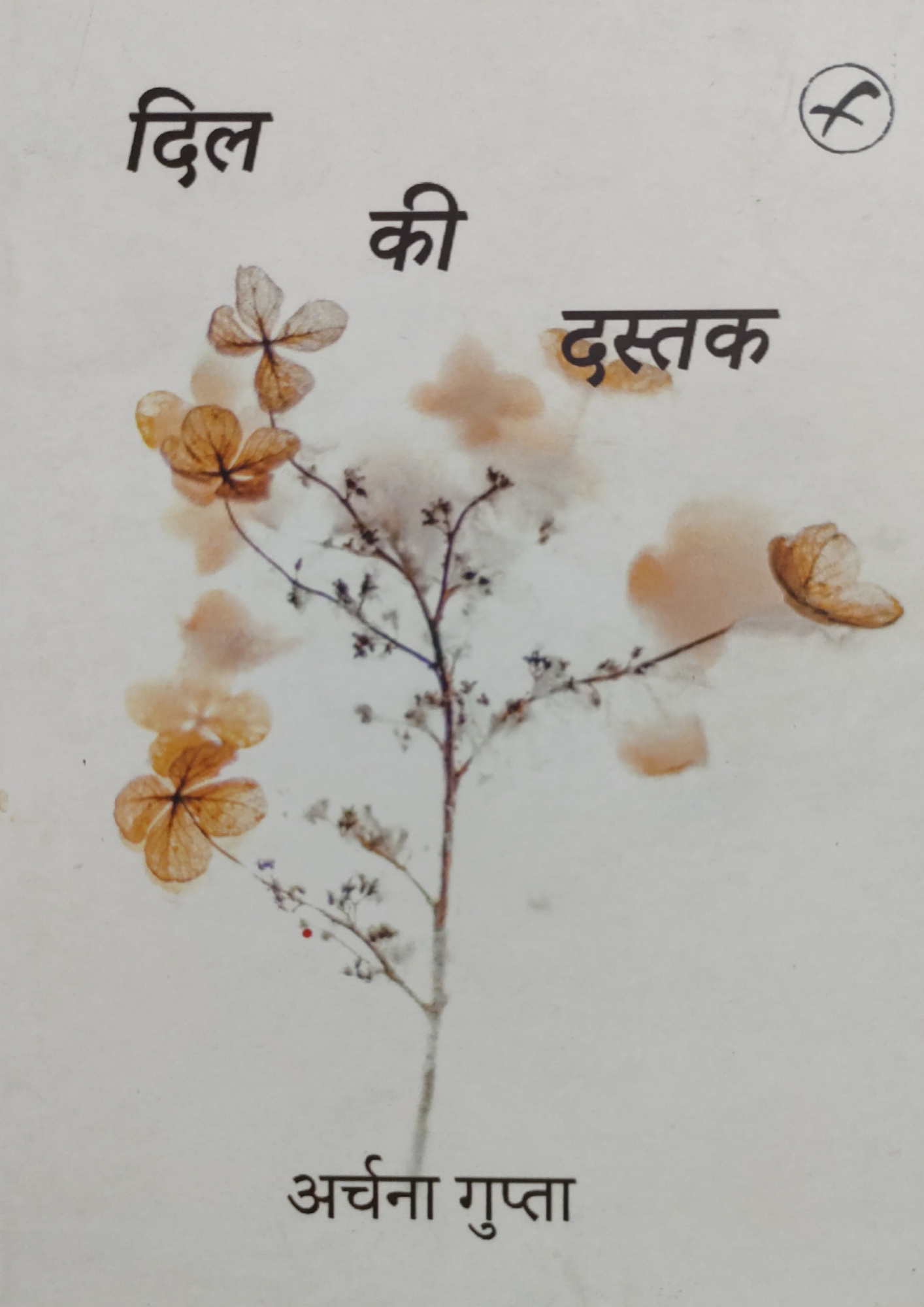 Archana Ki Rachana Book - Aanchal ki Chhav