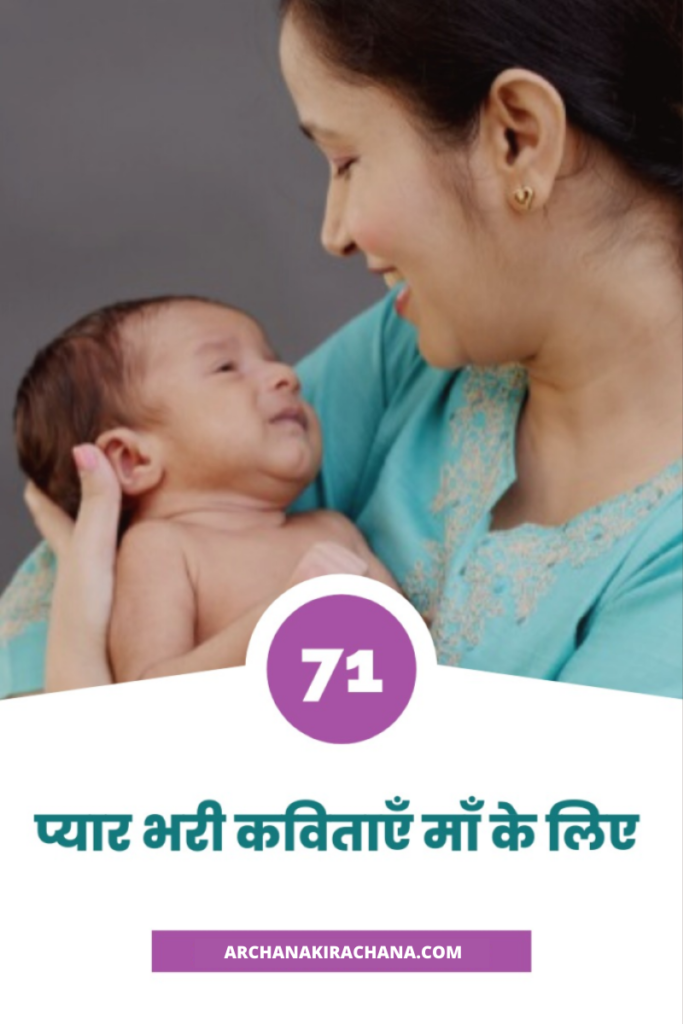 माँ के आँचल पर शायरी